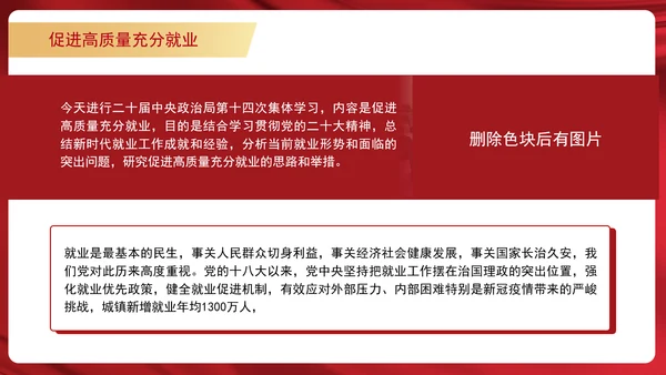 学习重要领导促进高质量充分就业专题党课PPT