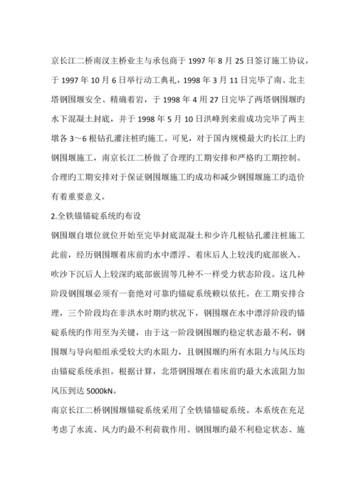 南京长江二桥跨钢箱梁斜拉桥的关键施工工艺一.docx