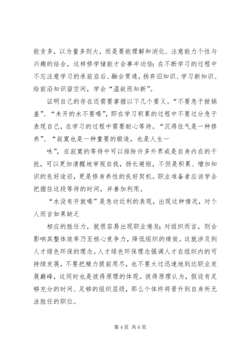 学习《人力资源管理概论》心得体会.docx