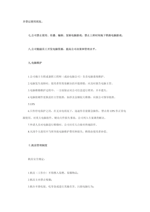 公司计算机管理制度样本.docx