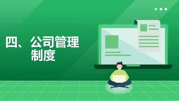绿色扁平风公司入职培训介绍行政PPT模板