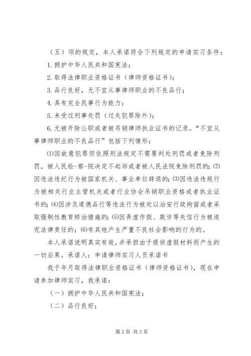 保证书宁波律师协会_1.docx