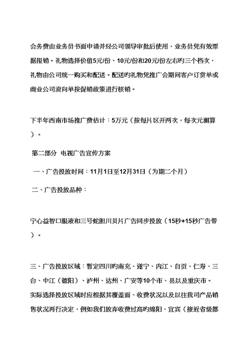 活动专题方案之产品培训专题方案