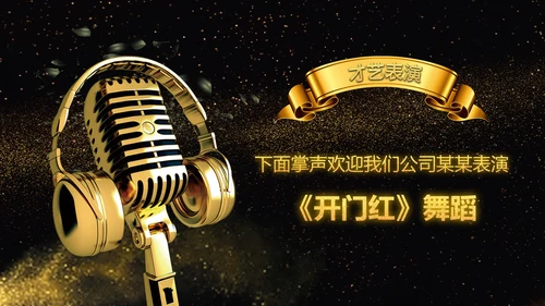 震撼大气2019企业年会开门红年终班级盛典PPT模板