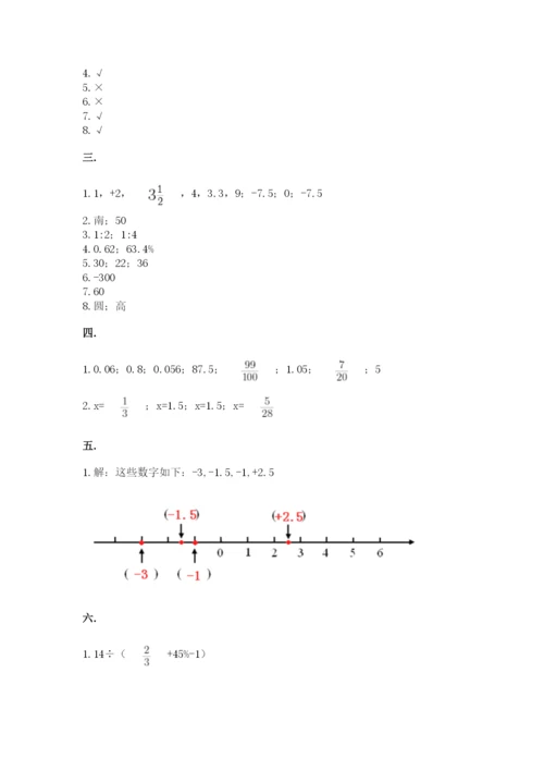 西师大版数学小升初模拟试卷附参考答案（完整版）.docx