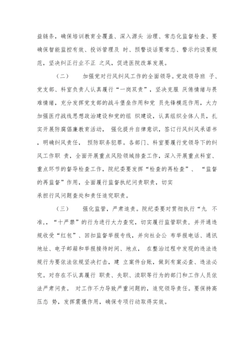 卫生医院廉洁从业行动实施方案混编.docx