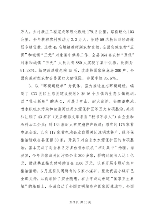 固本创新克难奋进坚定不移推进长兴经济社会更快更好发展.docx