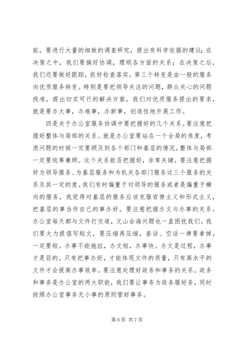 办公室主任安全监管工作会的讲话.docx
