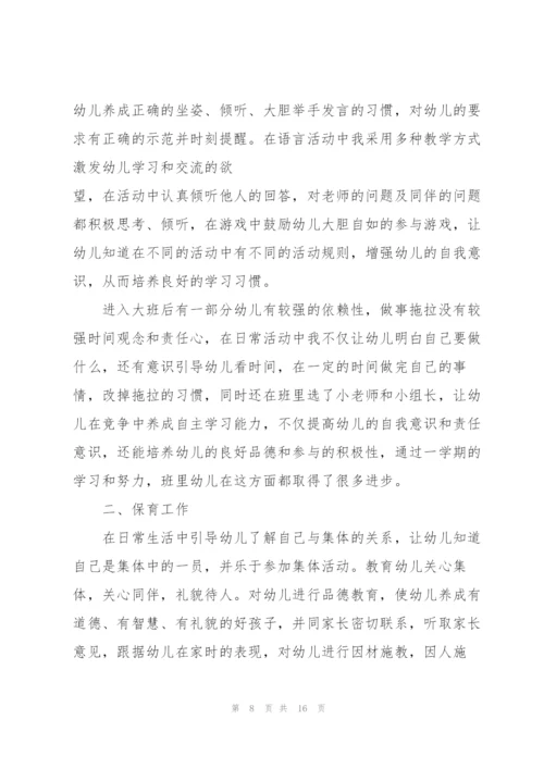 幼儿园学期教师心得感悟.docx