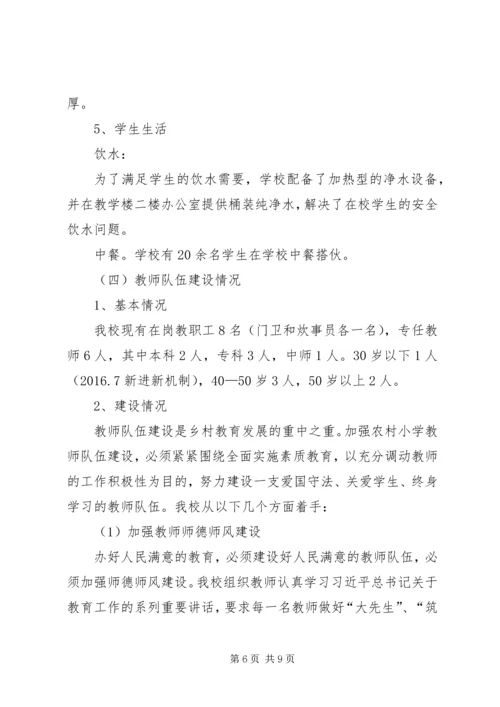 小学义务教育保障工作情况汇报.docx