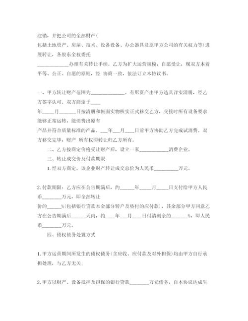 精编财产转让合同文书范本5篇.docx