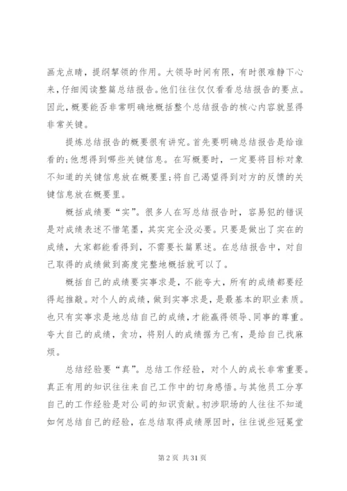 年度总结报告范文.docx