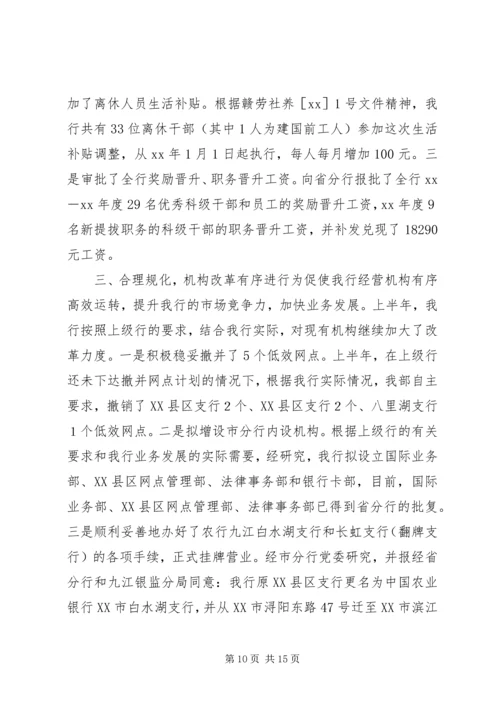 人力资源部半年工作总结2篇.docx