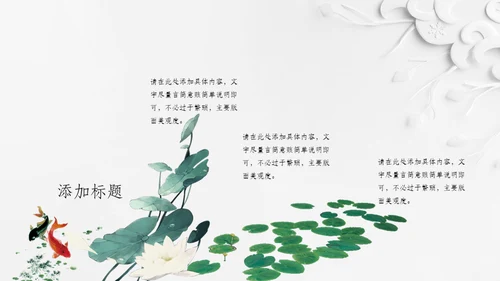 唯美荷花中国风通用PPT模板