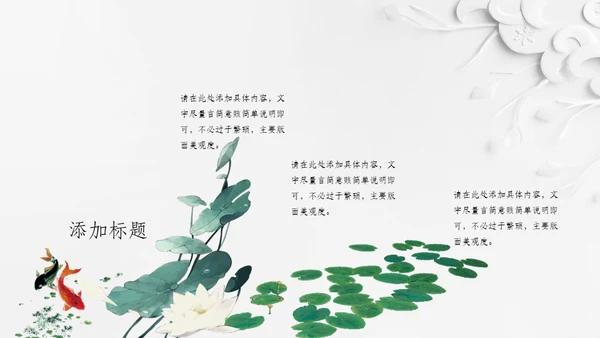 唯美荷花中国风通用PPT模板