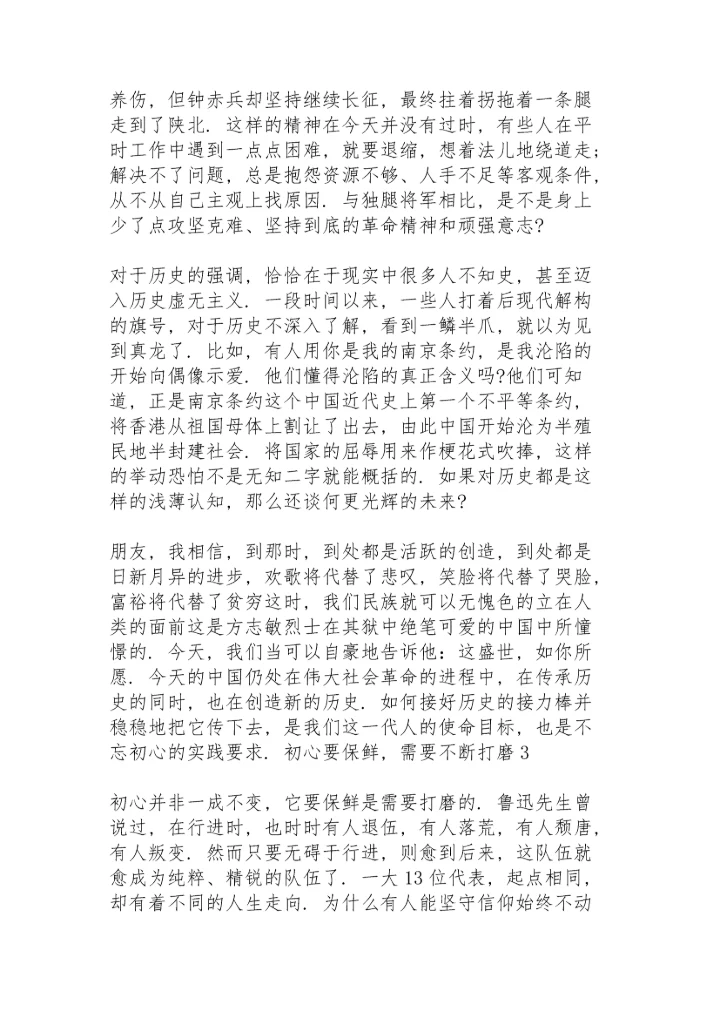 初心要“保鲜”，需要不断打磨 3篇.docx