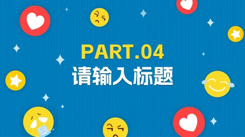 蓝色扁平卡通学会控制情绪PPT模板