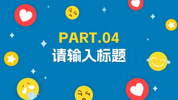 蓝色扁平卡通学会控制情绪PPT模板