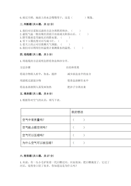 教科版小学三年级上册科学期末测试卷（黄金题型）.docx