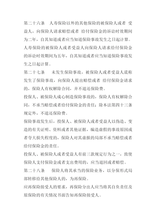 保险法905839420.docx
