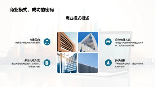 科创未来：全景揭秘