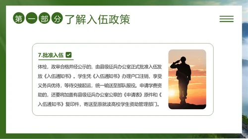 春季征兵宣传培训青春军旅梦报国正当时PPT课件