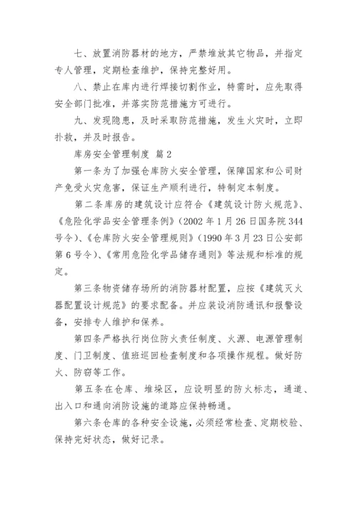 库房安全管理制度（通用20篇）.docx