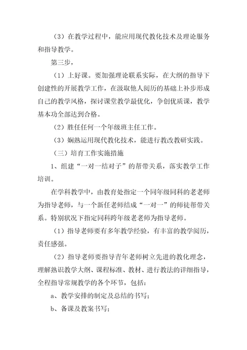 教师培训方案通用5篇1