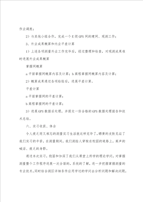 gps测量实习心得