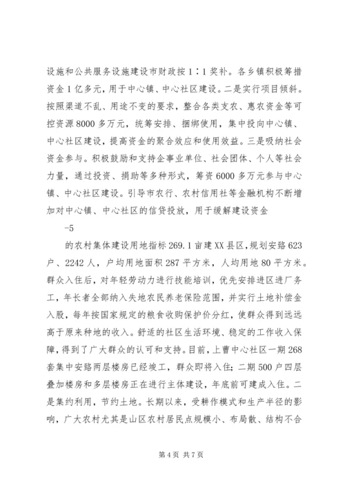 城乡统筹发展汇报材料 (2).docx