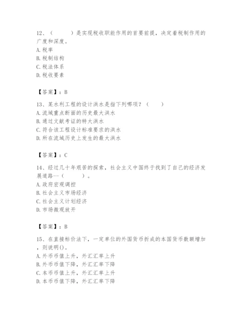 2024年国家电网招聘之经济学类题库及答案【易错题】.docx