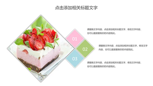 餐饮美食甜点咖啡下午茶动态PPT模板