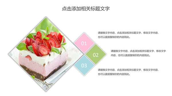 餐饮美食甜点咖啡下午茶动态PPT模板