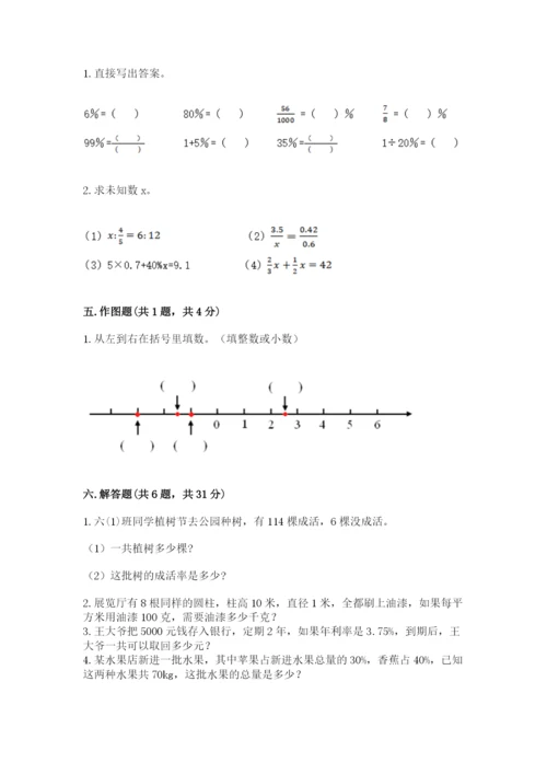 北师大版小学数学六年级下册期末检测试题附完整答案（名校卷）.docx