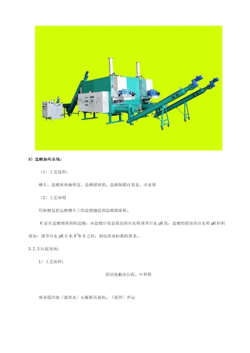 电厂脱硫废水处理