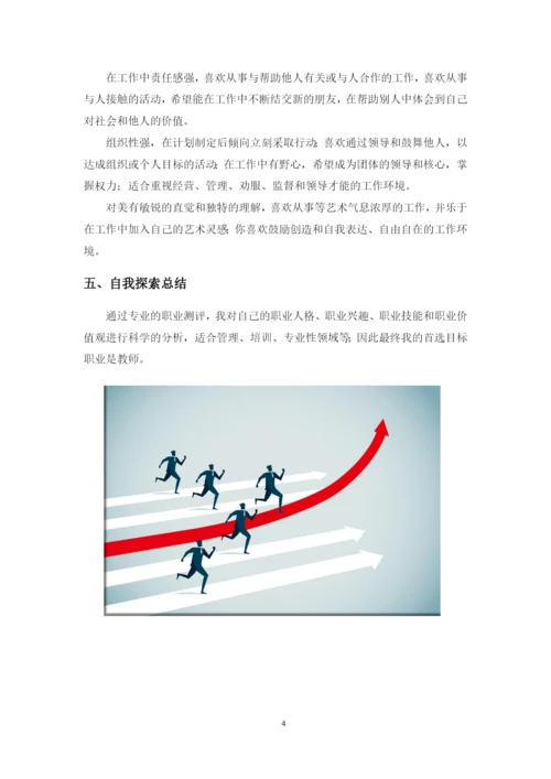 13页4800字生物技术专业职业生涯规划.docx