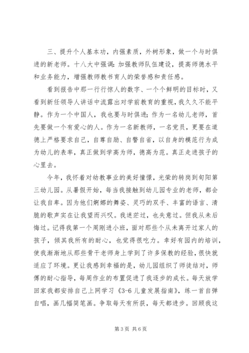 学习党的十八大心得体会1.docx