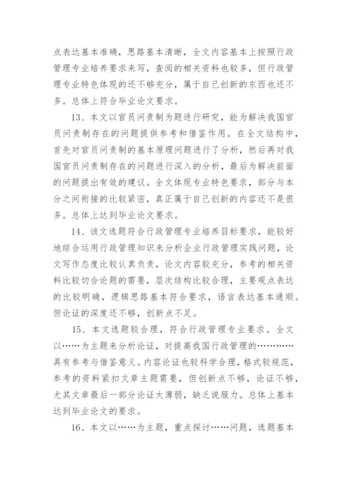 2023研究生毕业论文的教授评语80句.docx