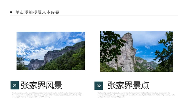 张家界旅游景点旅游攻略旅行画册PPT模板