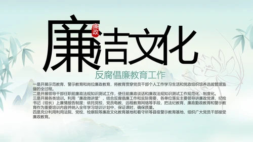 纪检监察党风廉政工作计划动态PPT