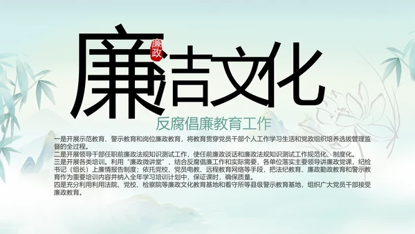 纪检监察党风廉政工作计划动态PPT