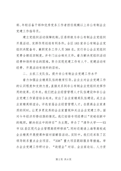 企业党建推进企业发展的思考.docx