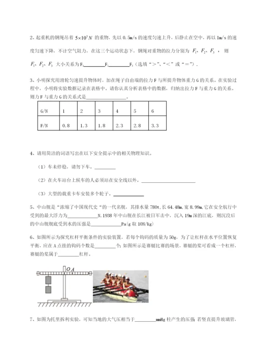 小卷练透内蒙古翁牛特旗乌丹第一中学物理八年级下册期末考试单元测试练习题（解析版）.docx