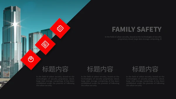 红黑简约商业计划书通用PPT模板