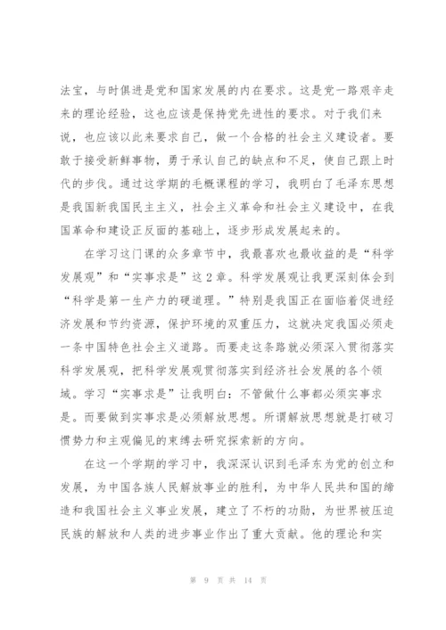 学习毛概的心得体会.docx