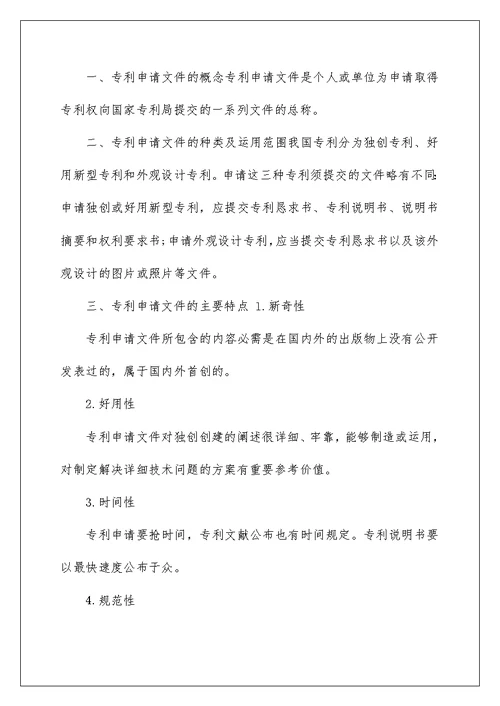 最新发明专利申请书范文
