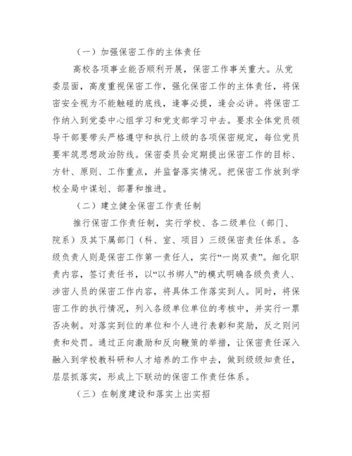 当前保密工作面临形势与任务范文(通用15篇).docx