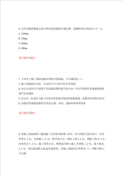 2022版山东省建筑施工企业安全生产管理人员项目负责人B类考核题库全考点模拟卷及参考答案第61套