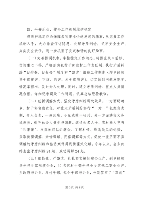 最新乡年终总结计划范文.docx