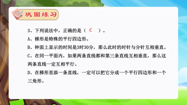 专题04：平行四边形和梯形（复习课件）-2023-2024四年级数学上册期末核心考点集训（人教版）(